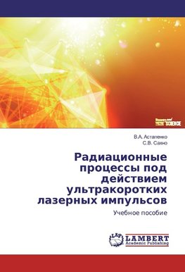 Radiacionnye processy pod dejstviem ul'trakorotkih lazernyh impul'sov