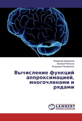 Vychislenie funkcij approximaciej, mnogochlenami i ryadami