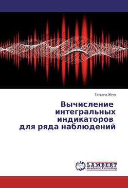 Vychislenie integral'nyh indikatorov dlya ryada nabljudenij