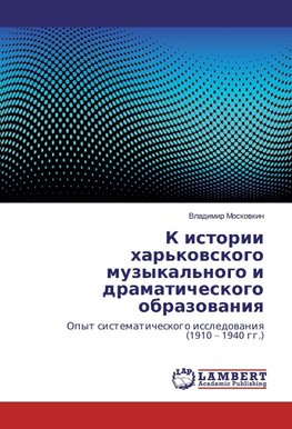 K istorii har'kovskogo muzykal'nogo i dramaticheskogo obrazovaniya