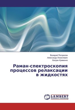 Raman-spektroskopiya processov relaxacii v zhidkostyah