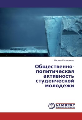 Obshhestvenno-politicheskaya aktivnost' studencheskoj molodezhi