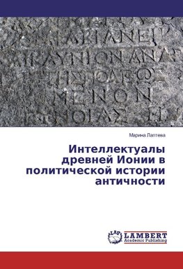 Intellektualy drevnej Ionii v politicheskoj istorii antichnosti