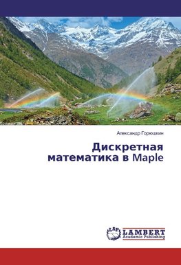 Diskretnaya matematika v Maple