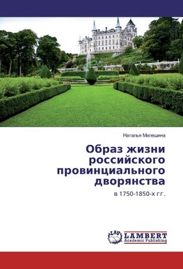 Obraz zhizni rossijskogo provincial'nogo dvoryanstva