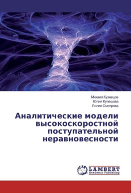 Analiticheskie modeli vysokoskorostnoj postupatel'noj neravnovesnosti