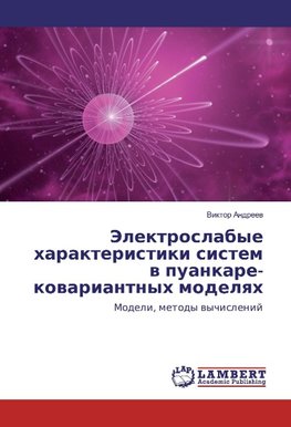 Jelektroslabye harakteristiki sistem v puankare-kovariantnyh modelyah