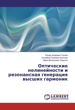 Opticheskie nelinejnosti i rezonansnaya generaciya vysshih garmonik