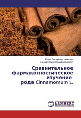 Sravnitel'noe farmakognosticheskoe izuchenie roda Cinnamomum L.