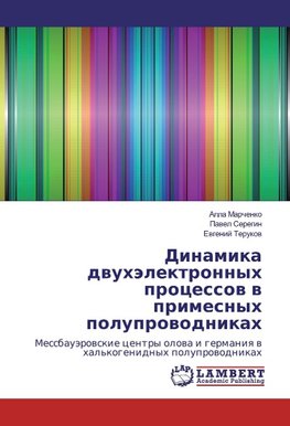 Dinamika dvuhjelektronnyh processov v primesnyh poluprovodnikah