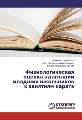 Fiziologicheskaya ocenka adaptacii mladshih shkol'nikov k zanyatiyam karatje