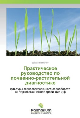 Prakticheskoe rukovodstvo po pochvenno-rastitel'noj diagnostike