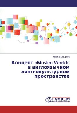 Koncept «Muslim World» v angloyazychnom lingvokul'turnom prostranstve