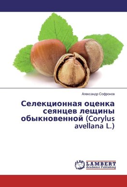 Selekcionnaya ocenka seyancev leshhiny obyknovennoj (Corylus avellana L.)