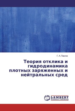 Teoriya otklika i gidrodinamika plotnyh zaryazhennyh i nejtral'nyh sred