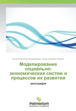 Modelirovanie social'no-jekonomicheskih sistem i processov ih razvitiya