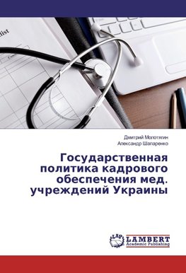 Gosudarstvennaya politika kadrovogo obespecheniya med. uchrezhdenij Ukrainy