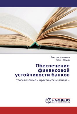 Obespechenie finansovoj ustojchivosti bankov