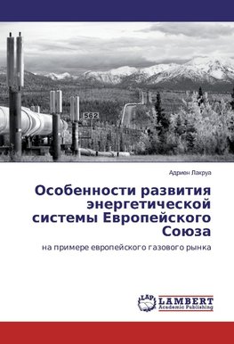 Osobennosti razvitiya jenergeticheskoj sistemy Evropejskogo Sojuza