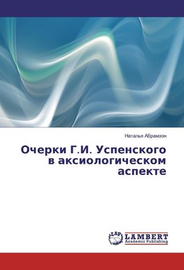 Ocherki G.I. Uspenskogo v axiologicheskom aspekte