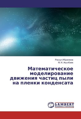 Matematicheskoe modelirovanie dvizheniya chastic pyli na plenki kondensata