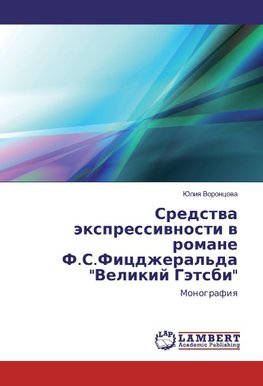 Sredstva jexpressivnosti v romane F.S.Ficdzheral'da "Velikij Gjetsbi"