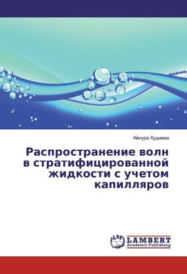 Rasprostranenie voln v stratificirovannoj zhidkosti s uchetom kapillyarov