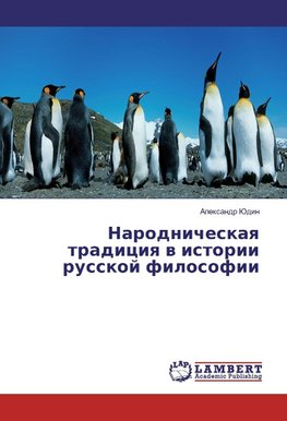 Narodnicheskaya tradiciya v istorii russkoj filosofii