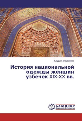 Istoriya nacional'noj odezhdy zhenshhin uzbechek XIX-XX vv.