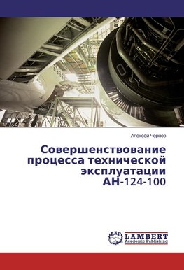 Sovershenstvovanie processa tehnicheskoj jexpluatacii AN-124-100