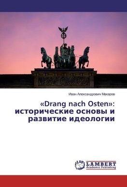 «Drang nach Osten»: istoricheskie osnovy i razvitie ideologii