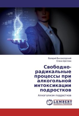 Svobodno-radikal'nye processy pri alkogol'noj intoxikacii podrostkov