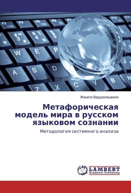 Metaforicheskaya model' mira v russkom yazykovom soznanii