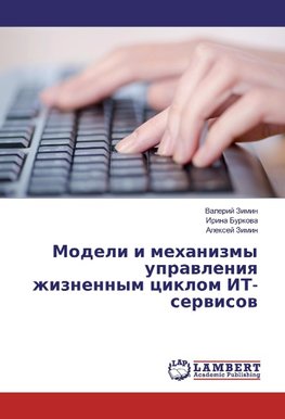 Modeli i mehanizmy upravleniya zhiznennym ciklom IT-servisov