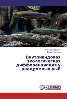 Vnutrividovaya jekologicheskaya differenciaciya u anadromnyh ryb