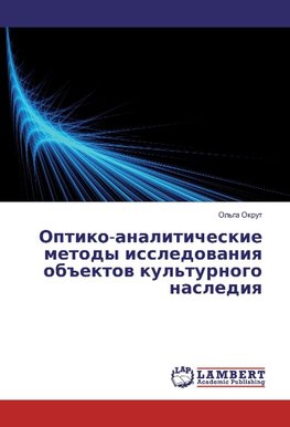 Optiko-analiticheskie metody issledovaniya ob#ektov kul'turnogo naslediya