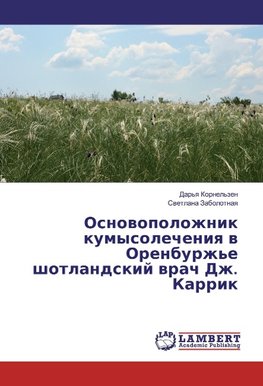 Osnovopolozhnik kumysolecheniya v Orenburzh'e shotlandskij vrach Dzh. Karrik