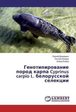 Genotipirovanie porod karpa Cyprinus carpio L. belorusskoj selekcii