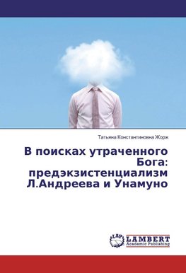 V poiskah utrachennogo Boga: predjekzistencializm L.Andreeva i Unamuno