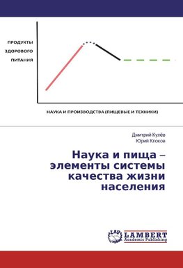 Nauka i pishha - jelementy sistemy kachestva zhizni naseleniya