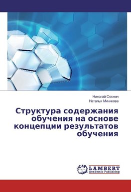Struktura soderzhaniya obucheniya na osnove koncepcii rezul'tatov obucheniya