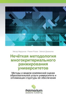 Nechjotkaya metodologiya mnogokriterial'nogo ranzhirovaniya universitetov