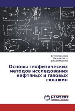 Osnovy geofizicheskih metodov issledovaniya neftyanyh i gazovyh skvazhin