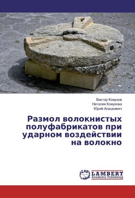 Razmol voloknistyh polufabrikatov pri udarnom vozdejstvii na volokno