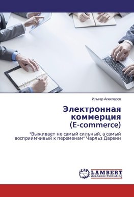 Jelektronnaya kommerciya (E-commerce)