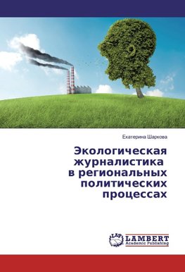 Jekologicheskaya zhurnalistika v regional'nyh politicheskih processah