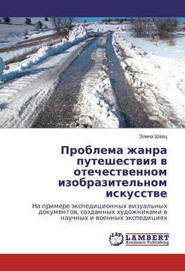 Problema zhanra puteshestviya v otechestvennom izobrazitel'nom iskusstve