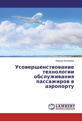 Usovershenstvovanie tehnologii obsluzhivaniya passazhirov v ajeroportu