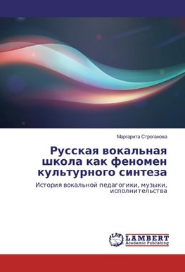 Russkaya vokal'naya shkola kak fenomen kul'turnogo sinteza