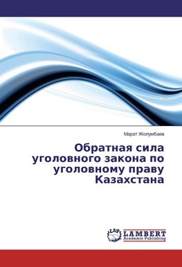 Obratnaya sila ugolovnogo zakona po ugolovnomu pravu Kazahstana